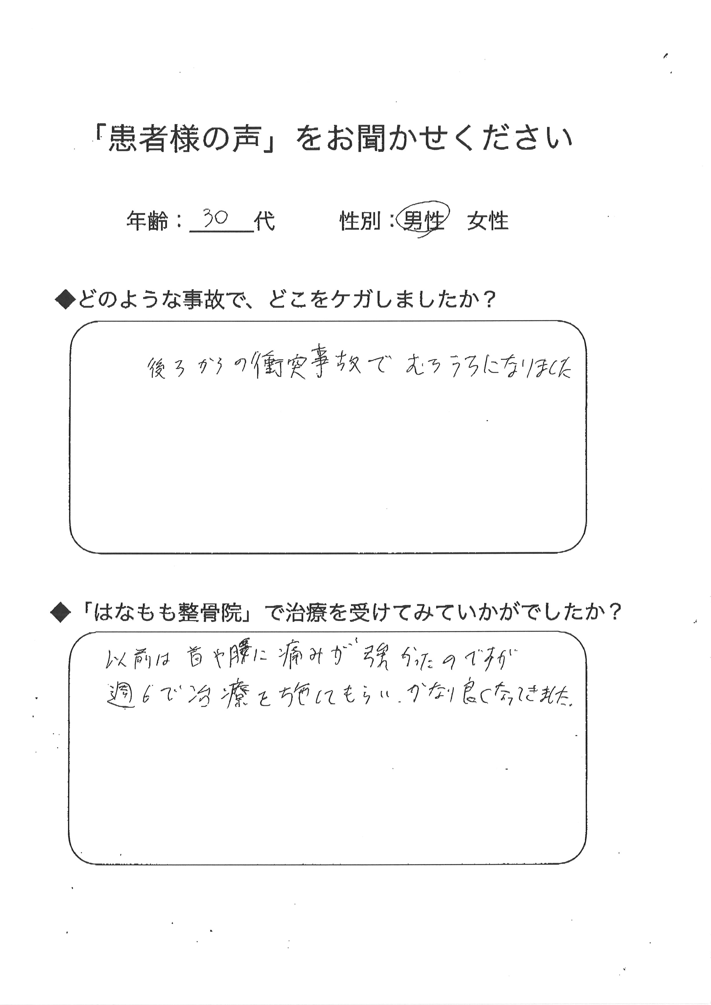 患者さまの声