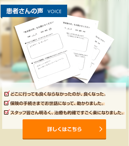 患者さんの声